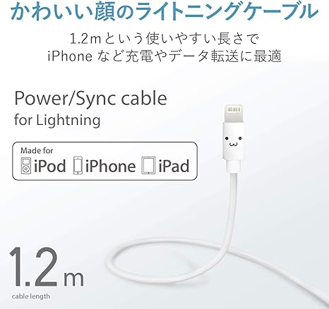 Amazon ロジテック ライトニングケーブル Iphone 充電ケーブル Apple認証 かわいい顔つきデザイン Iphone Ipad Ipod 対応 1 2m ホワイト Lhc Fual12cwh ロジテック 家電 カメラ