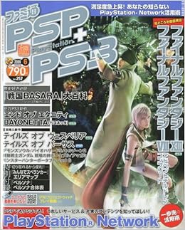 ファミ通 Psp Ps3 ピーエスピー プラス ピーエス3 09年 06月号 雑誌 本 通販 Amazon