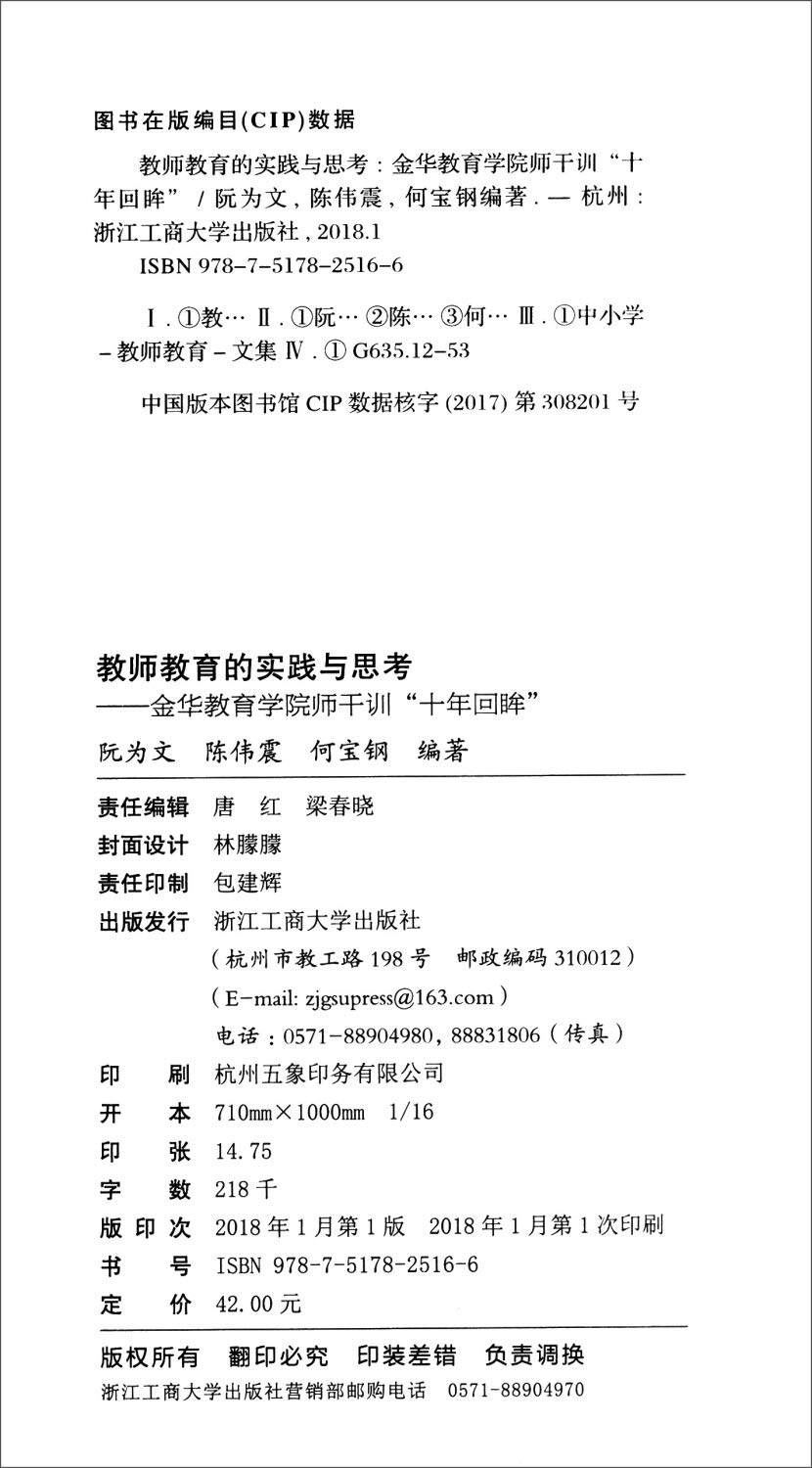 教师教育的实践与思考 金华教育学院师干训十年回眸 Amazon Co Uk 阮为文 陈伟震 何宝钢 Books 教师教育的实践与思考 金华教育学院师干训十年回眸 Amazon Co Uk 阮为文 陈伟震 何宝钢 Books