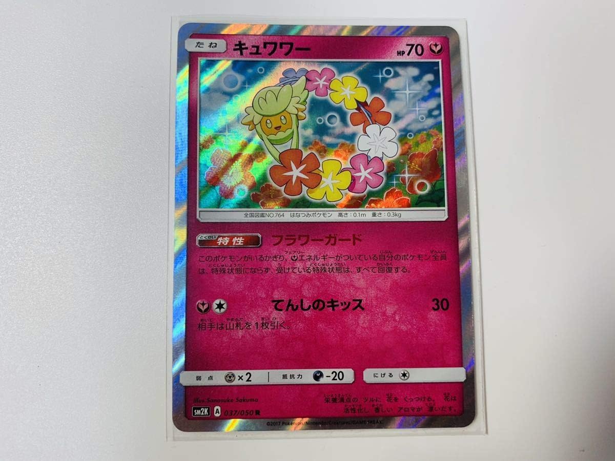 Amazon ポケモンカード キュワワー おもちゃ ホビー