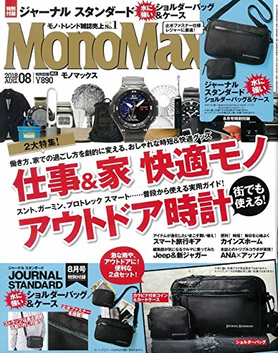 Mono Max 2018年8月号 画像 A