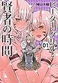 ピーター・グリルと賢者の時間(1) (アクションコミックス（月刊アクション）)