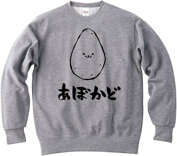 Amazon あぼかど アボカド 鰐梨 野菜 果物 筆絵 イラスト おもしろ スウェット トレーナー トレーナー パーカー 通販