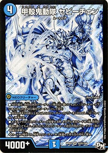 Amazon デュエルマスターズ 甲殻鬼動隊 セビーチェン シークレットレア 気分ｊ O E ２メラ冒険 Dmrp03 トレカ 通販