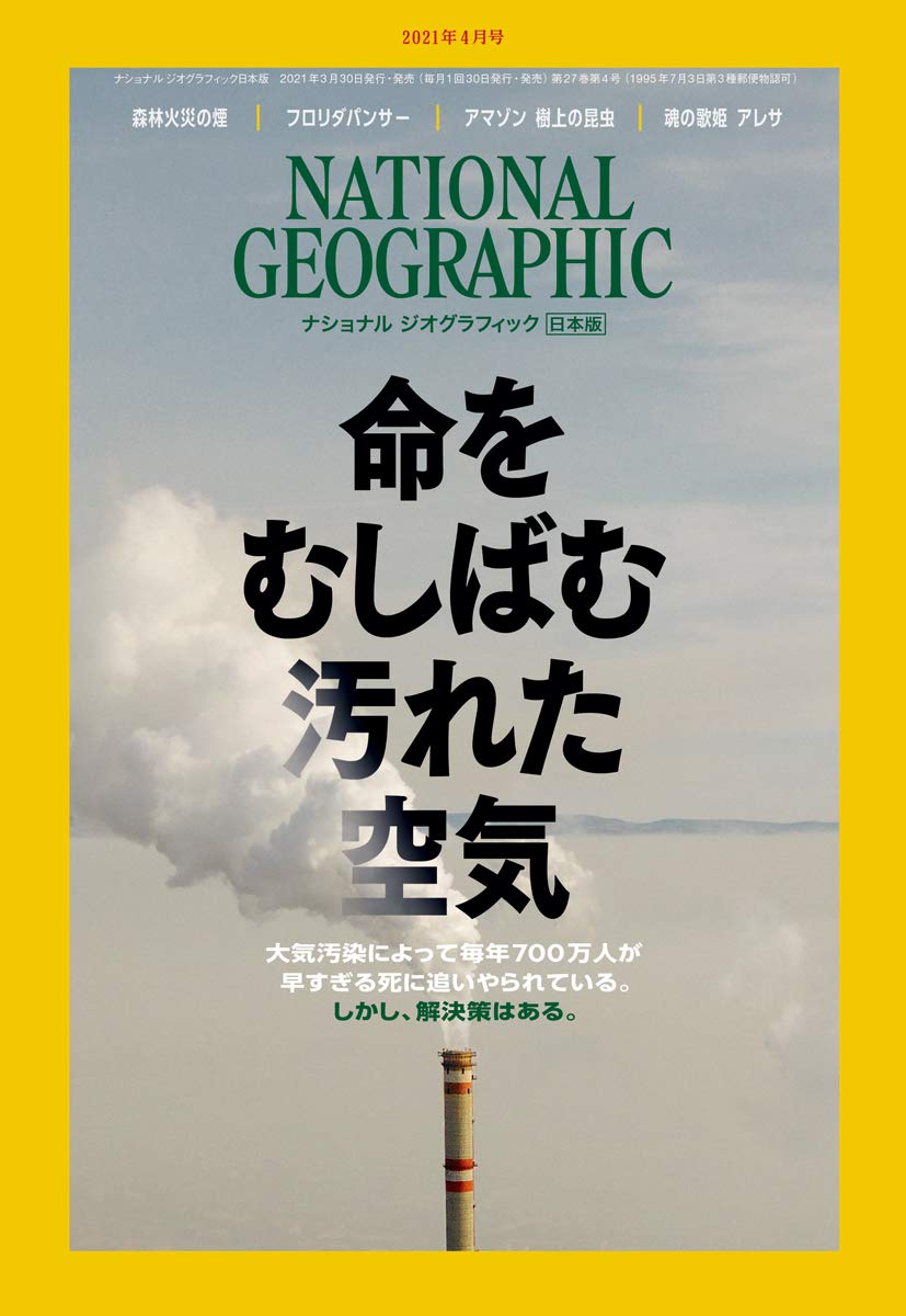 ナショナル ジオグラフィック日本版 21年4月号 雑誌 ナショナル ジオグラフィック 本 通販 Amazon