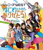 なにわともあれ、ほんまにありがとう!(通常盤) [Blu-ray]