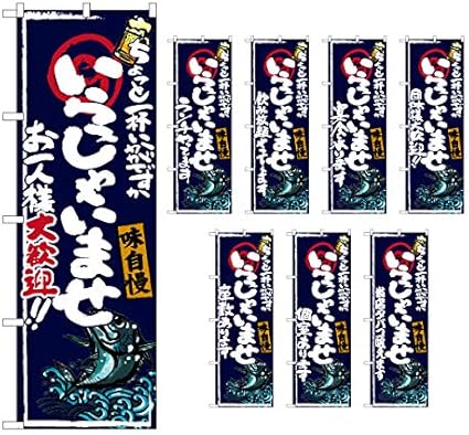 Amazon のぼり 選べる文言のぼり いらっしゃいませ ちょっと一杯いかがですか お一人様大歓迎 まぐろ イラスト Ish 842 受注生産 2枚セット のぼり旗 文房具 オフィス用品
