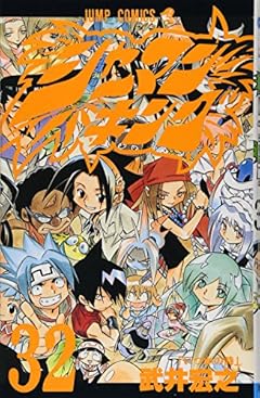 シャーマンキングの最新刊