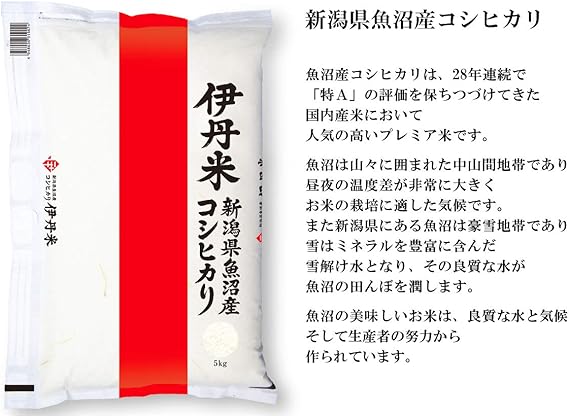 Amazon 新米 新潟県魚沼産 伊丹米 コシヒカリ 5kg 令和2年産 伊丹米 食品 飲料 お酒 通販