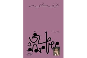 ‫القرآن كائن حي‬ (Arabic Edition)