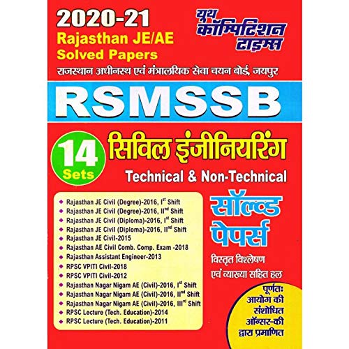 RSMSSB Rajasthan JE/AE Civil Engineering (Technical & non-technical) Solved Papers