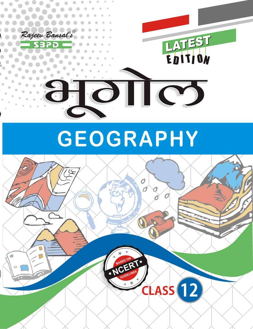 भूगोल Bhugol (Geography) Class-XII (Revised Edition: 2021-22) Strictly according to the latest syllabus prescribed by State Boards of Bihar, Jharkhand, Uttar Pradesh, Uttarakhand, Haryana, Himachal Pradesh, Madhya Pradesh., Chhattisgarh etc.