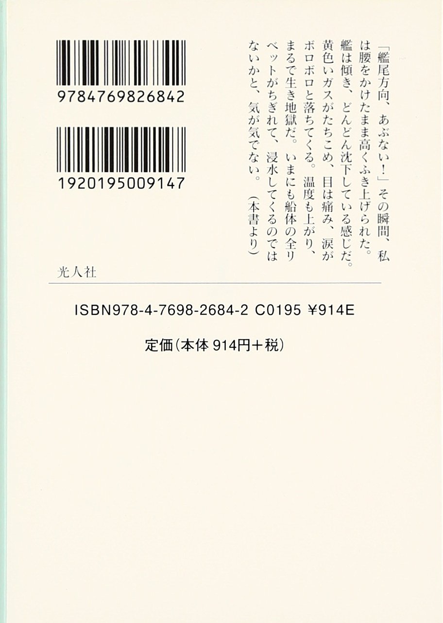 伊号第一 潜水艦 針路西へ 潜水艦戦記 光人社nf文庫 Amazon De Bucher