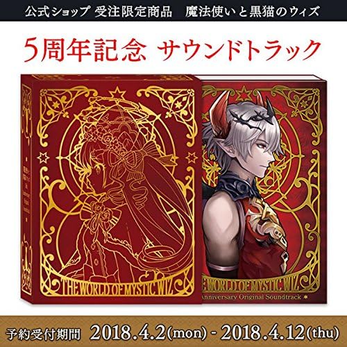 Amazon 魔法使いと黒猫のウィズ ５ｔｈ ａｎｎｉｖｅｒｓａｒｙ ｏｒｉｇｉｎａｌ ｓｏｕｎｄｔｒａｃｋ Colopl ゲーム 音楽