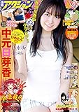 漫画アクション No.12 2017年6/20号 [雑誌]
