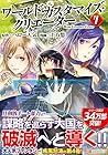 ワールド・カスタマイズ・クリエーター 第4巻