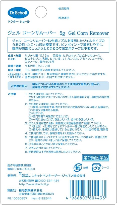 Amazon 第2類医薬品 ドクター ショール ジェルコーンリムーバー 5g 4 レキットベンキーザー ジャパン うおの目 たこ イボ改善薬