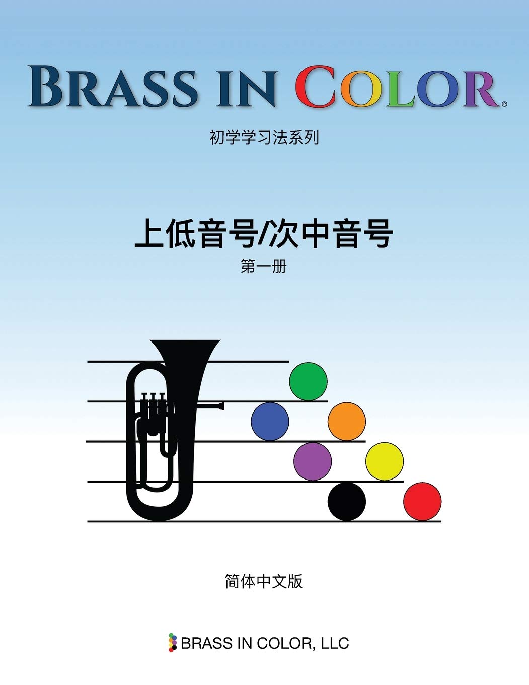 Amazon Com Brass In Color 上低音号 次中音号第一册 Simplified Chinese Edition Burdette Sean Wong Yee Kwan Books Amazon Com Brass In Color 上低音号 次中音号第一册 Simplified Chinese Edition Burdette Sean Wong Yee Kwan Books