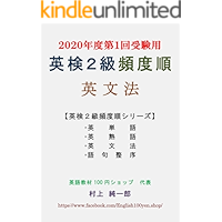 EIKEN Grade 2 English Grammar In Frequency Order EIKEN Grade 2 In Frequency Order (Japanese Edition) book cover