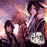 剣が君 ベストソング