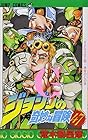 ジョジョの奇妙な冒険 第47巻
