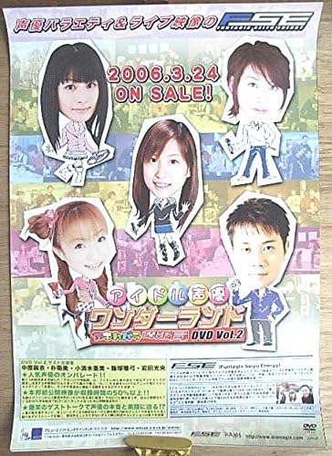 Amazon アイドル声優ワンダーランド アキハバラ情報局 Vol 2 ポスター アニメ 萌えグッズ 通販