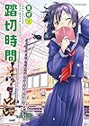 踏切時間 第2巻