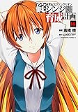 「新世紀エヴァンゲリオン 碇シンジ育成計画(16)/原作:GAINAX・カラー、作画:高橋脩(月刊少年エース)」