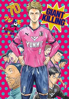 GIANT KILLINGの最新刊