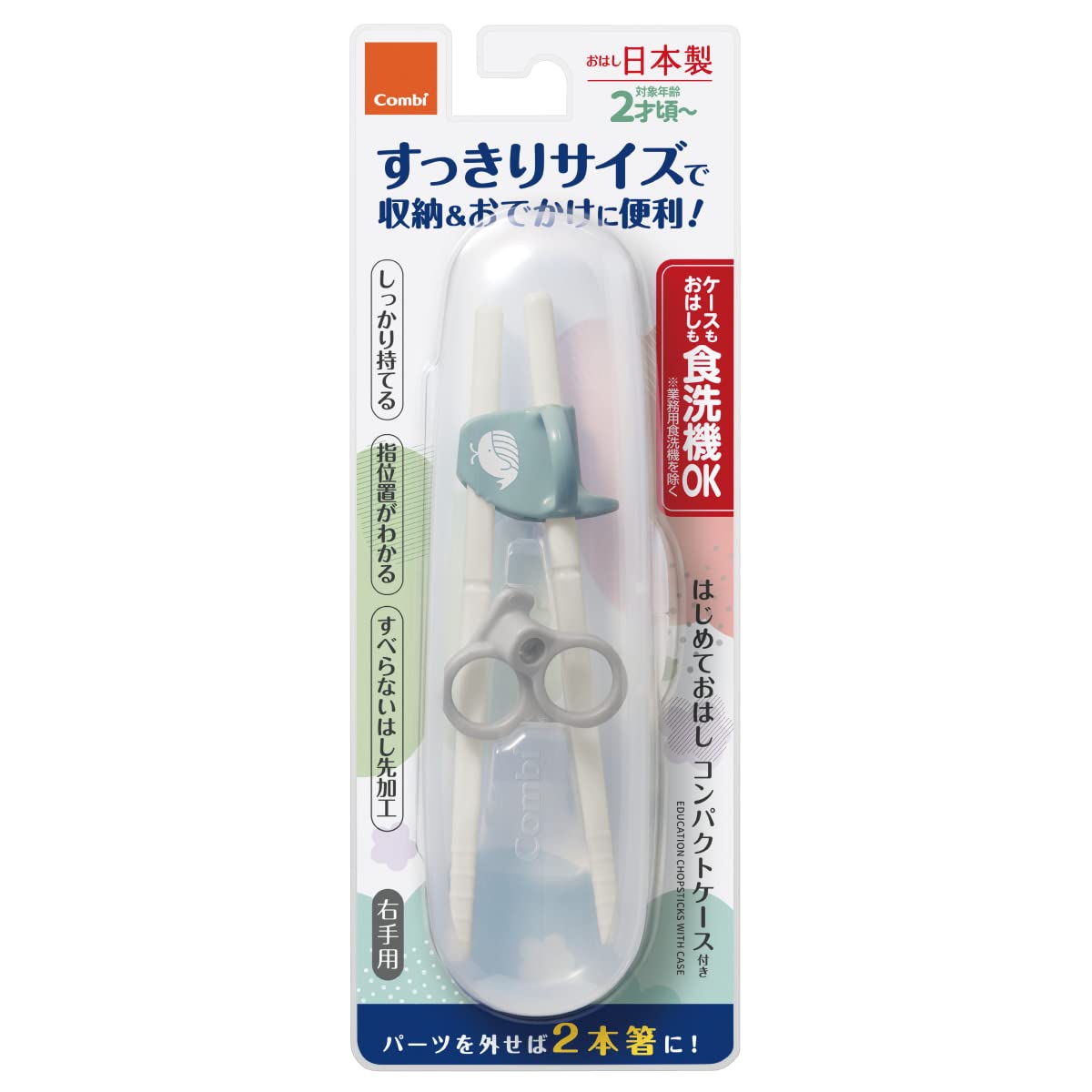 COMBI コンビ はじめておはし 右手用 コンパクトケース付き くじら商品画像