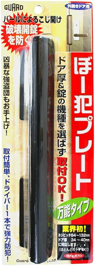 Amazon ガードロック外開きドア用ぼー犯プレート万能タイプ ブラック Diy 工具 ガーデン