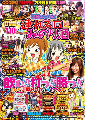 漫画パチスロパニック7 3月号増刊 河原みのりの連れスロみのり酒