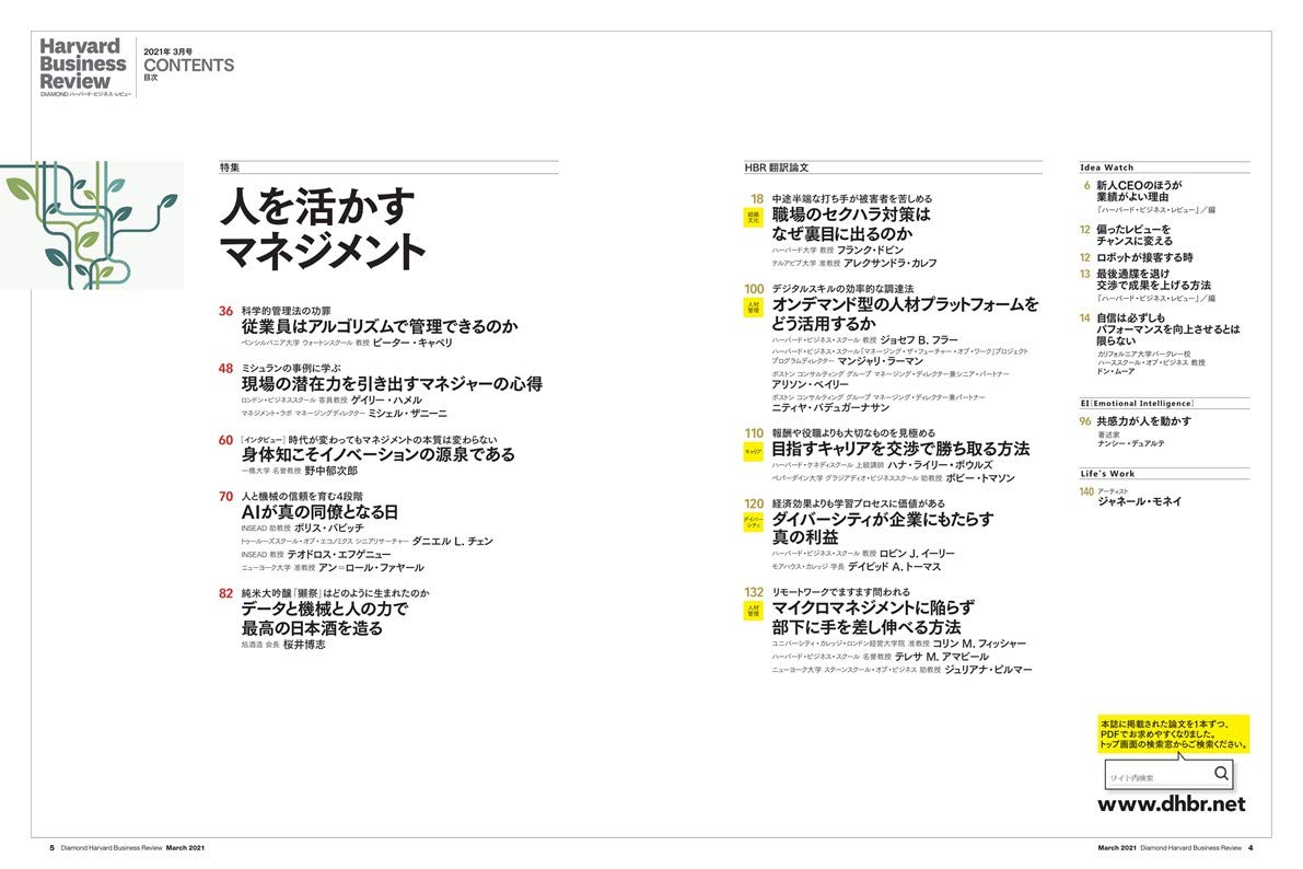 Diamondハーバード ビジネス レビュー 21年 3月号 雑誌 人を活かすマネジメント Amazon Com Books