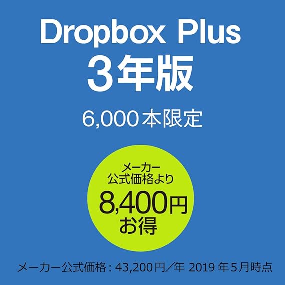 Amazon Dropbox Plus 3年版 ドロップボックスプラス オンラインストレージ ソースネクスト 正規代理店 Win Mac Ios Android対応 Pcソフト ソフトウェア