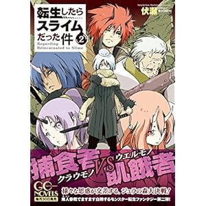 Tensei Shitara Slime Datta Ken, Vol.2