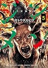 ジンメン 第5巻