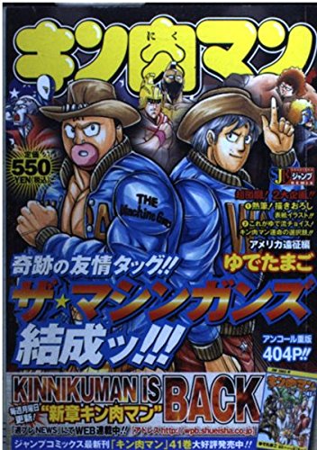 最新入荷 激安 第1刷本 アメリカ遠征編 激レア キン肉マン ゆでたまご 青年 Www Cecop Gob Mx 最新入荷 激安 第1刷本 アメリカ遠征編 激レア キン肉マン ゆでたまご 青年 Www Cecop Gob Mx