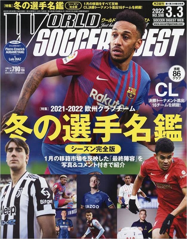特別オファー ワールドサッカーダイジェスト 趣味 スポーツ 雑誌 49 300 Tecnologia Usfx Bo
