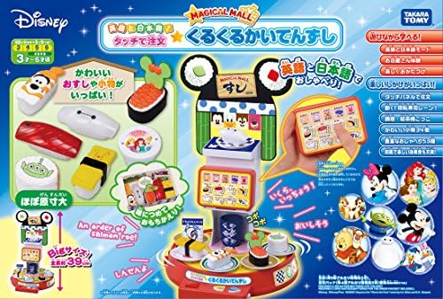 Amazon ディズニー マジカルモール 英語と日本語 タッチで注文 くるくるかいてんずし おもちゃ おもちゃ