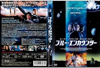 Amazon Co Jp ブルー エンカウンター レンタル落ち Dvd ブルーレイ アンディ ラウ