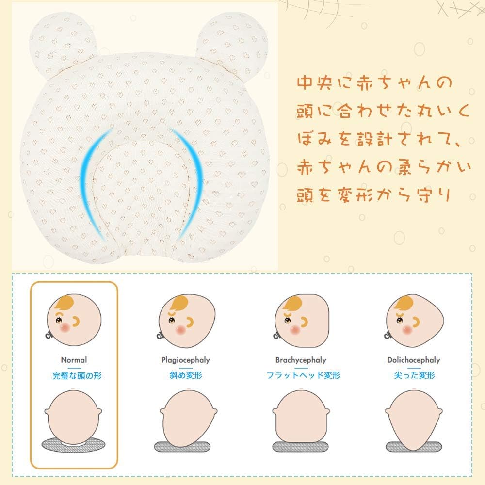Amazon ベビーまくら ベビー枕 新生児 赤ちゃん 絶壁頭 斜頭 変形 猫背 防止枕 寝姿を矯 正 夜泣き 寝ハゲ対策 頭の形が良くなる 汗取り 快眠 小熊型 低反発ピロー 100 綿 無添加 通気枕 赤ちゃん 枕 ベビーピロー 出産祝い 心型枕 ベビー枕