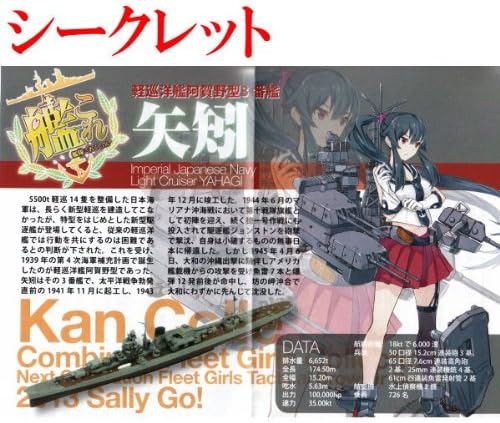 Amazon 艦これ モデル Vol 1 シークレット 矢矧 単品 通販 Amazon 艦これ モデル Vol 1 シークレット 矢矧 単品 通販