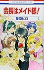 会長はメイド様! 第3巻