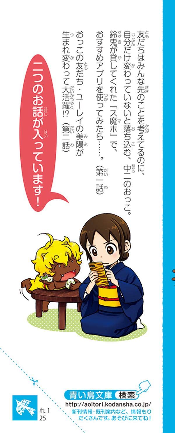 若おかみは小学生 スペシャル短編集3 講談社青い鳥文庫 令丈 ヒロ子 亜沙美 本 通販 Amazon