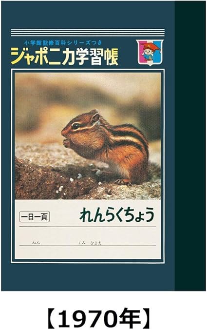 Amazon ショウワノート 学習帳 ジャポニカ あのころノート 5種セット m02 文房具 オフィス用品 文房具 オフィス用品