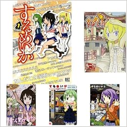 するめいか 全5巻セット 本 通販 Amazon