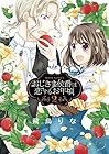 おじさま侯爵は恋するお年頃 第2巻