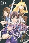 ノラガミ 第10巻