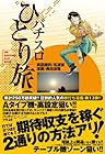 パチスロひとり旅 第13巻