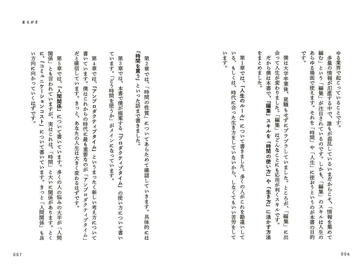 やりたいこと が見つかる時間編集術 4つの資産 と 2つの時間 を使って人生を変える 長倉顕太 本 通販 Amazon